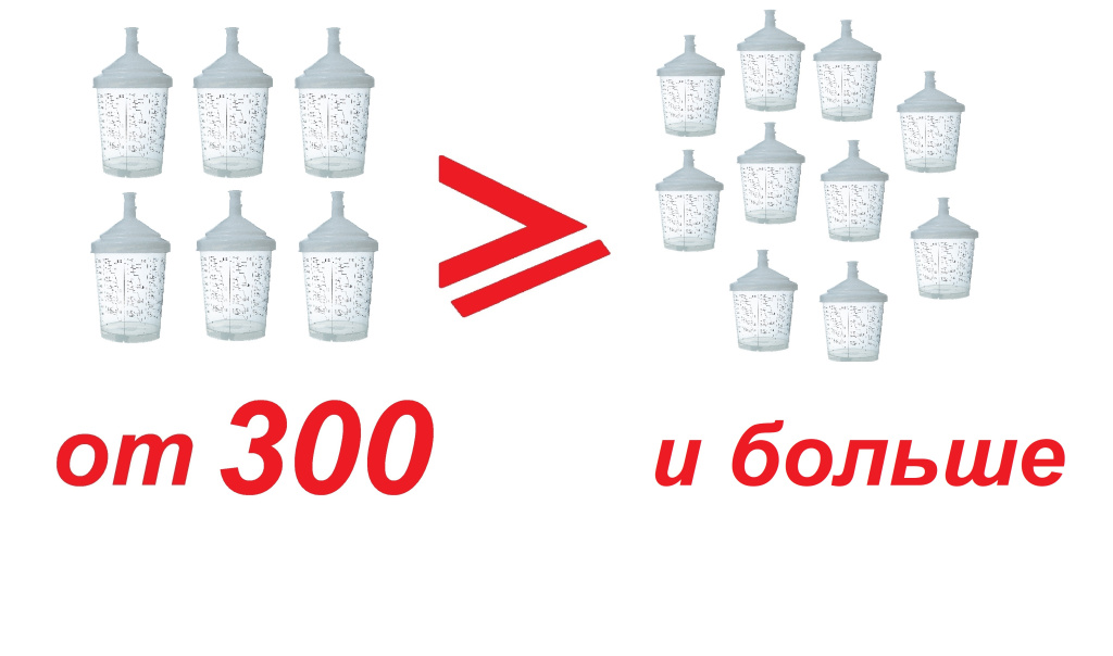 Бачок одноразовый 600 мл с крышкой и впаянным фильтром 200 мкм (комп 300 шт)